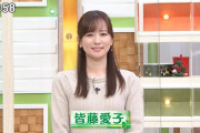 【画像】皆藤愛子(41)｢こんなおばさんでいいの…？｣