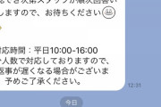 【悲報】「デブに潰されたい」デブレンタルサービスにリクエストしたちんさん、丁重に断られる