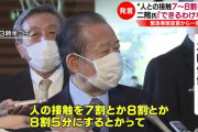 日本政府、激怒「緊急事態宣言に従わないならより強い措置を取る」