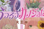 【画像】「ぼっち・ざ・ろっく！」作者の妹、ラブコメ漫画でジャンプ＋に登場wwwwwwwwwwwwwwwwww