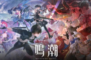 【悲報】鳴潮、引退者続出！？アプデで必要容量が倍になるwwwwwww