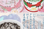 【悲報】マクドナルド、狂気の画像を投稿ｗｗｗｗｗｗｗ