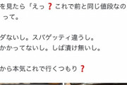 【悲報】Twitter民、スーパーの弁当が改悪されてブチギレ