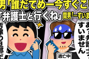 【2ch修羅場スレ】間男「誰だてめーいますぐ来い」俺「弁護士と行くね」間男「あ？…すみません」逃亡してた間男を追跡！汚嫁は不倫しマイホーム貯金を貢いでいた…さらなる間男の存在も発覚し修羅場に！