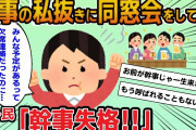 【報告者キチ】「幹事の私抜きに同窓会をしていた…みんな予定があるって言ってたのにヒドくない？」→今まで幹事を理由にやらかしていた事が判明して…