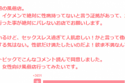 【 悲報 】女さん「男向け風ゾクがあるなら女性向けも作るべき.！！」