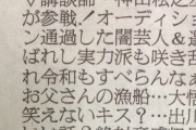 【悲報】松本人志さん、ラテ欄でくっさい縦読み