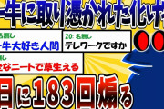 【2ch面白いスレ】【悲報】　なんJ、悲しきバケモノを生み出してしまう【ゆっくり解説】