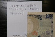 【超緊急】ホテル出るとき、場合によってはこういうことをするんだが