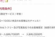 【速報】70分2000円のソープ、見つかるｗｗｗ