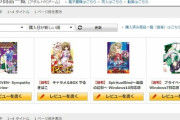ワイ、fanzaの500円セールでエロゲを買う…