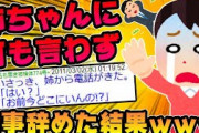 【2ch面白スレ】姉ちゃんとの日常会話１３連発【ゆっくり解説】
