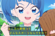 ひろがるスカイ！プリキュア　次回野球回wwwwwww
