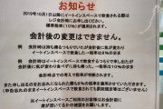 客「お持ち帰りです(8%)」→「あっ！気が変わったァ！イートインで食うゥー！」←これの対処法